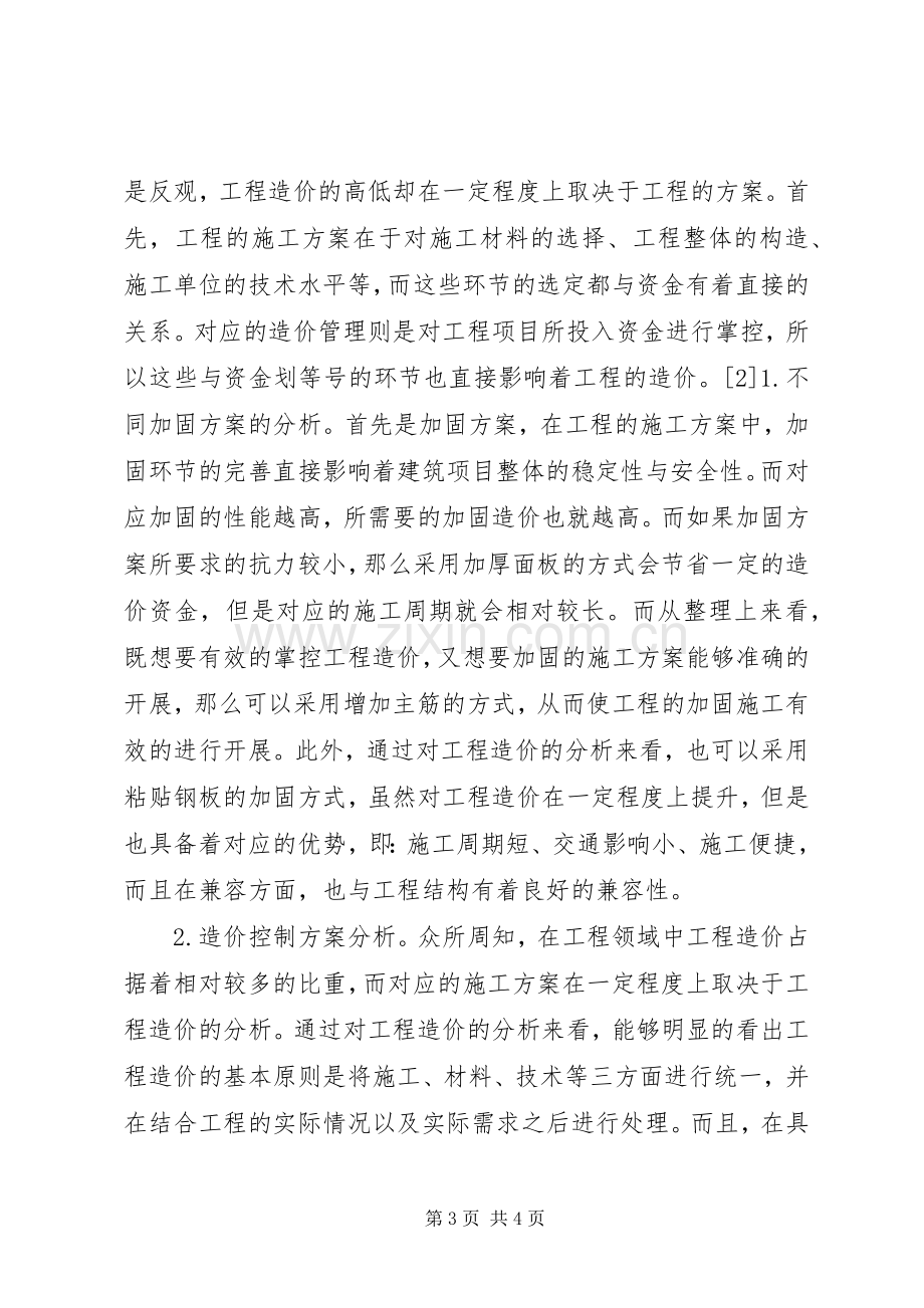 工程造价决定工程实施方案的选择.docx_第3页