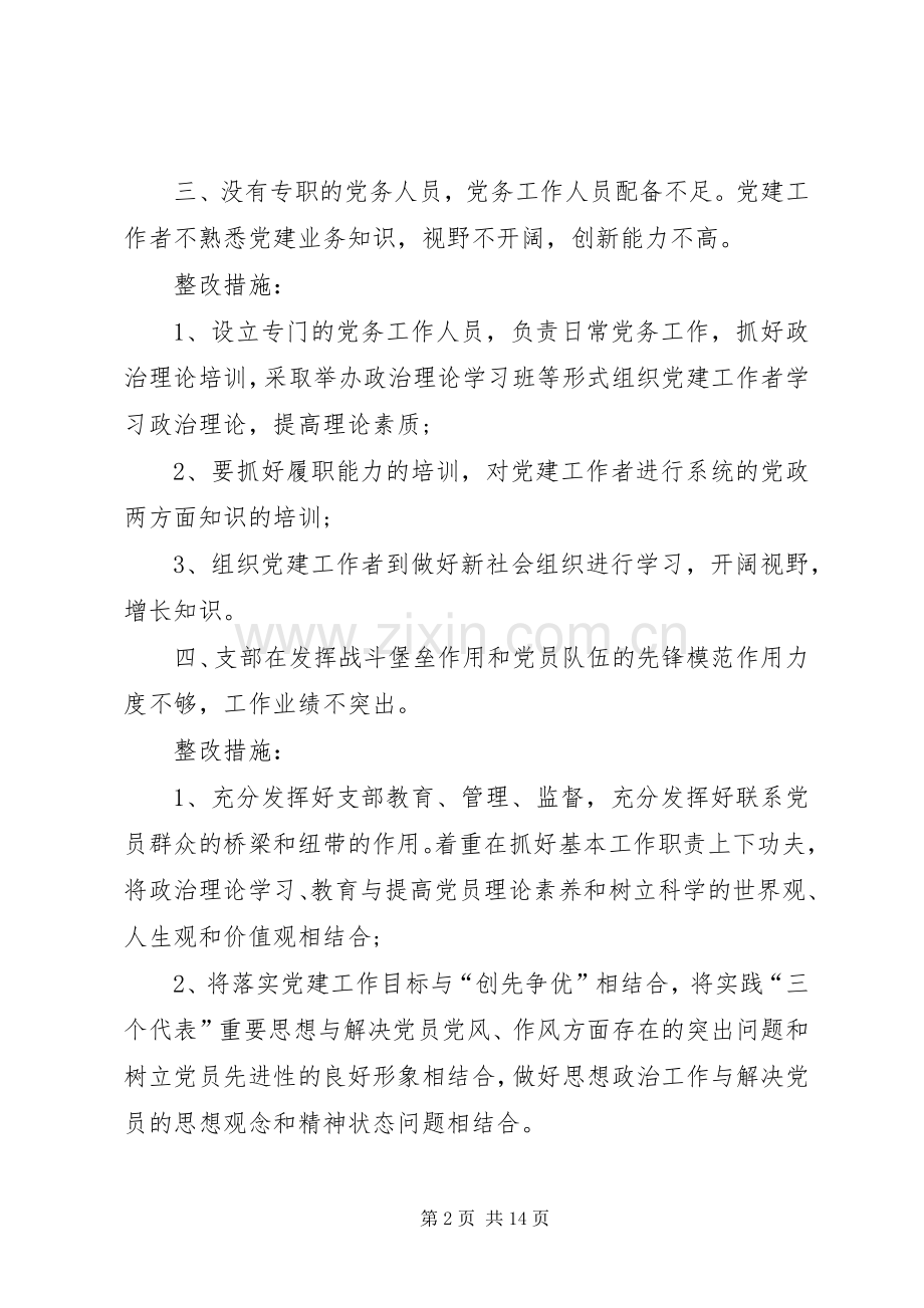 党建整改提升实施方案.docx_第2页