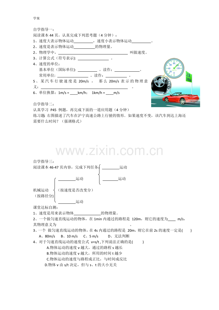 2.怎样比较运动的快慢-(2).doc_第1页