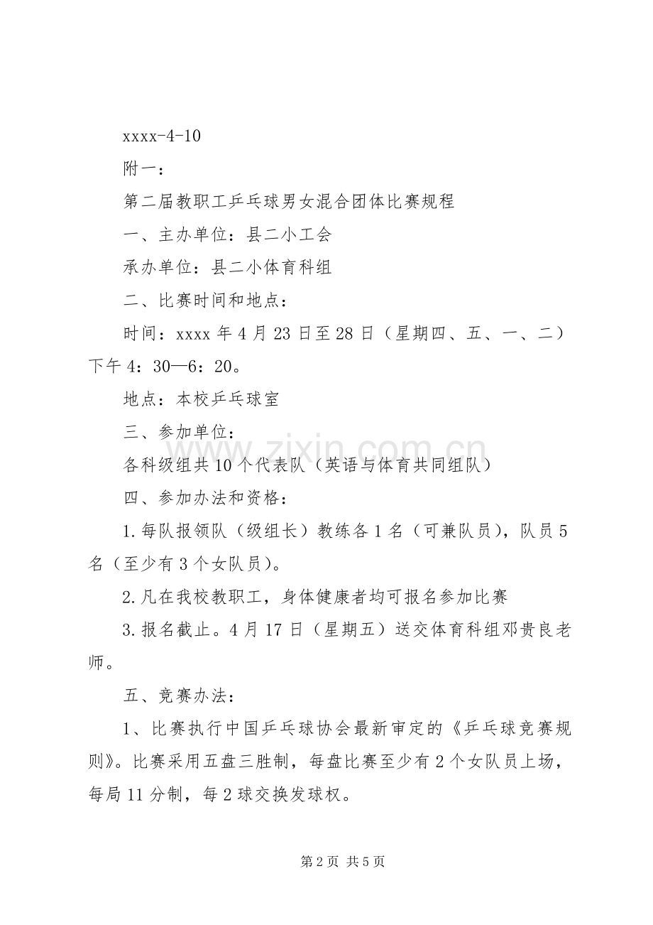 工会庆五一节活动实施方案.docx_第2页