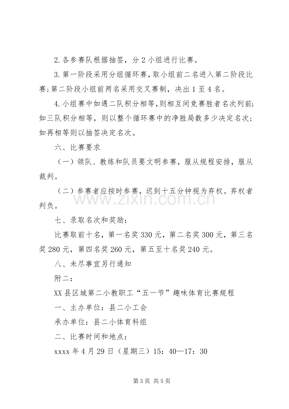 工会庆五一节活动实施方案.docx_第3页