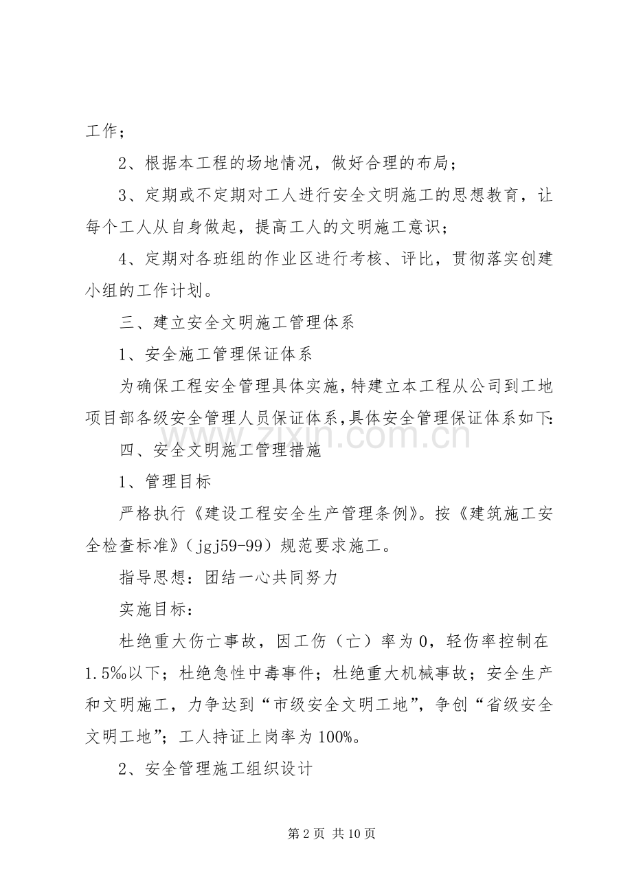 创建省级安全文明工地实施方案及措施 .docx_第2页