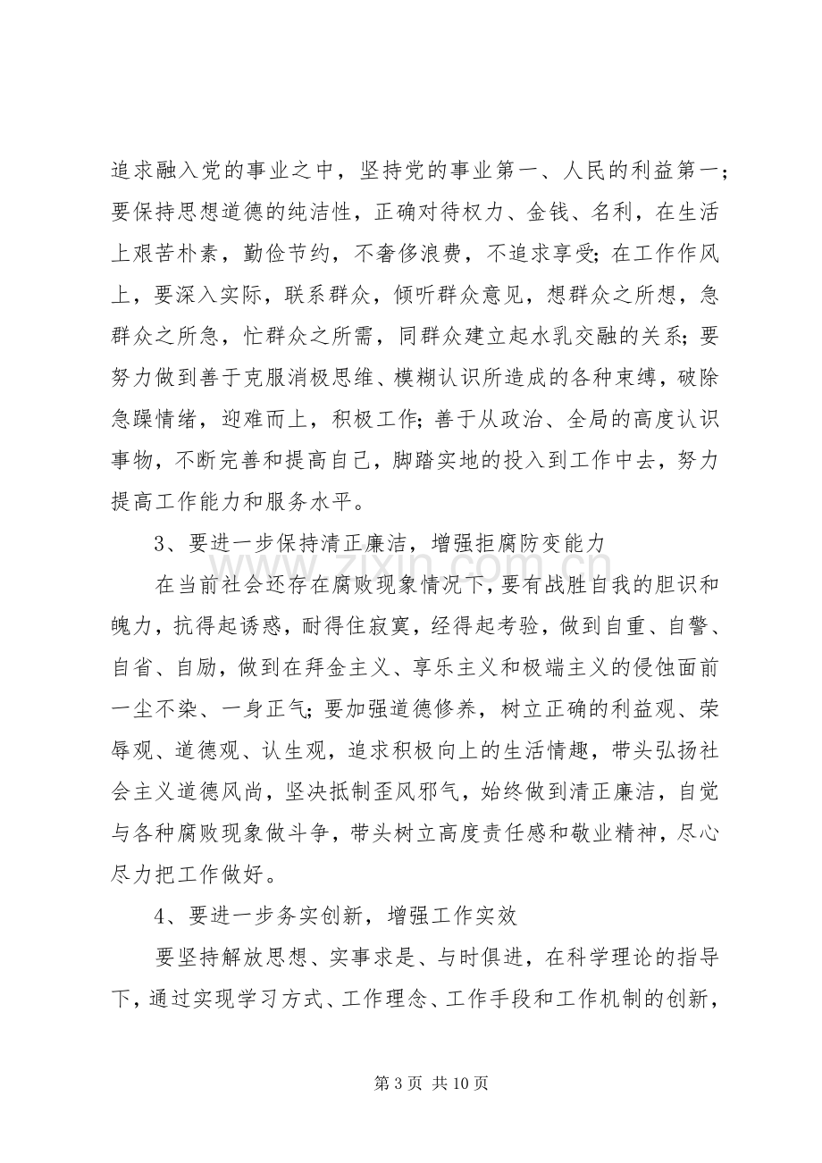 四风个人整改实施方案.docx_第3页