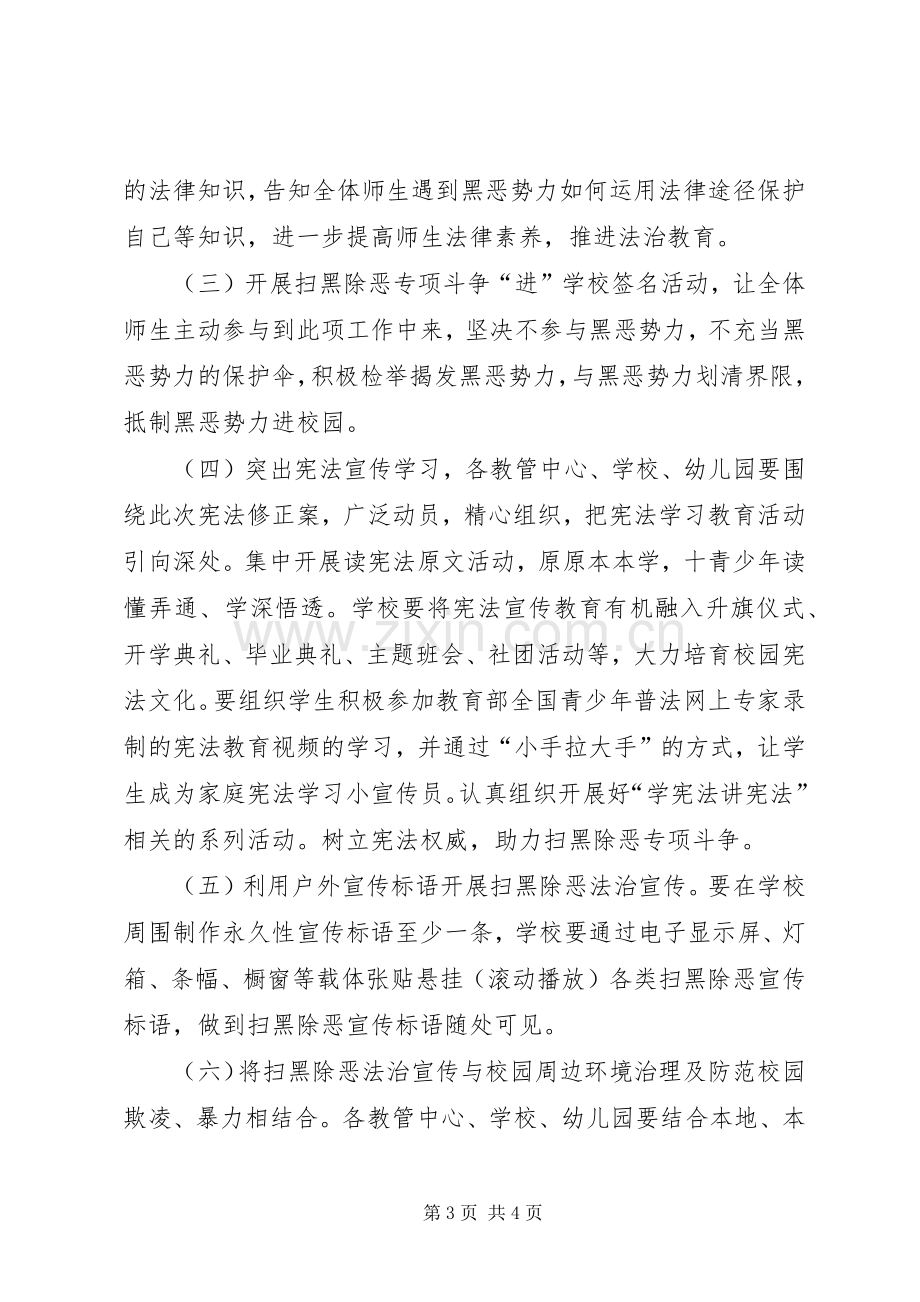 全区教育系统开展扫黑除恶专项斗争主题法治宣传活动方案.docx_第3页