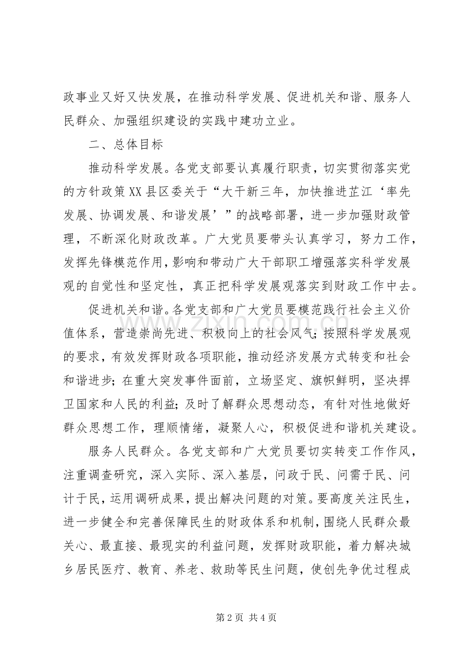 创先争优活动工作实施方案(财政).docx_第2页