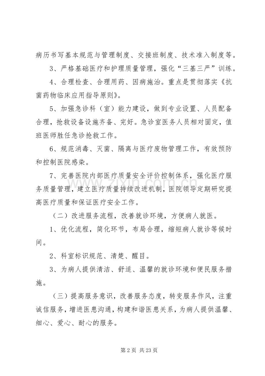 阳平中心卫生院医院质量管理年活动实施方案.docx_第2页