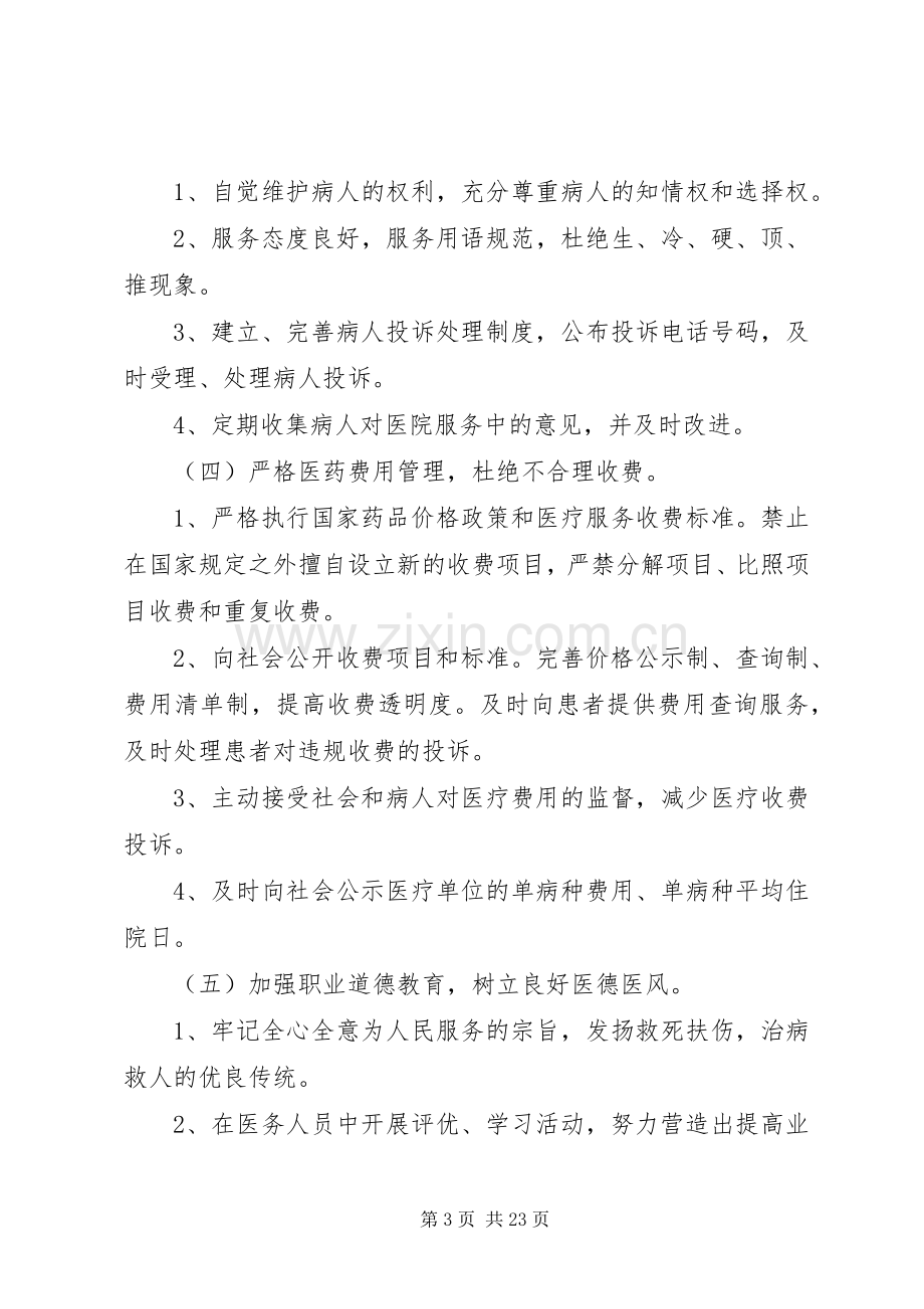 阳平中心卫生院医院质量管理年活动实施方案.docx_第3页