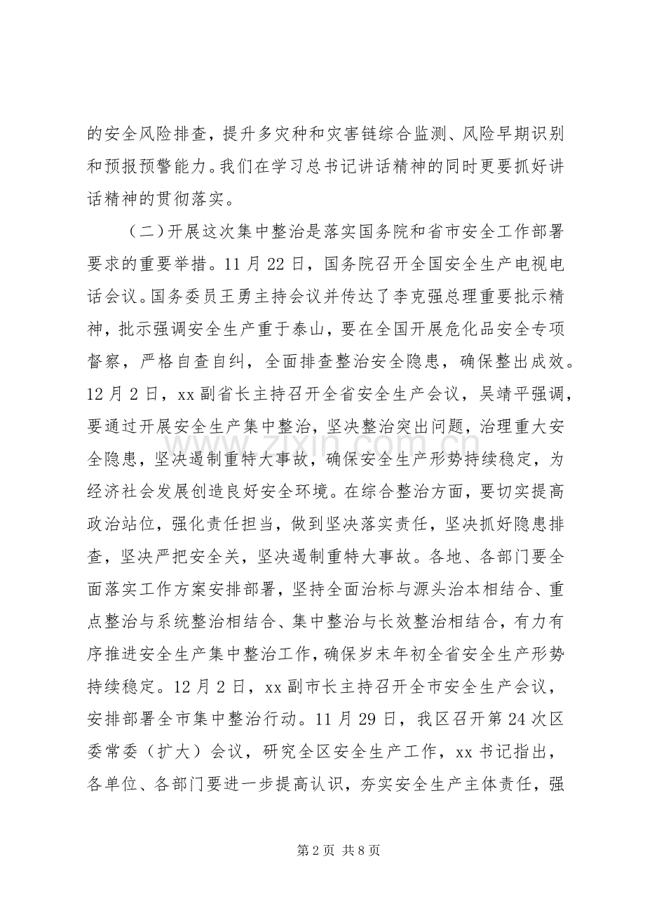 在全区安全生产集中整治工作部署会上的讲话.docx_第2页