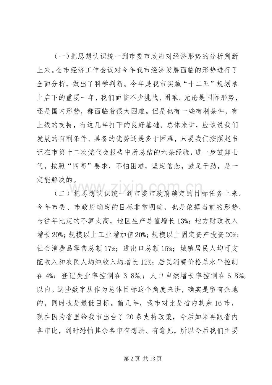 领导在发展和改革动员会发言稿.docx_第2页