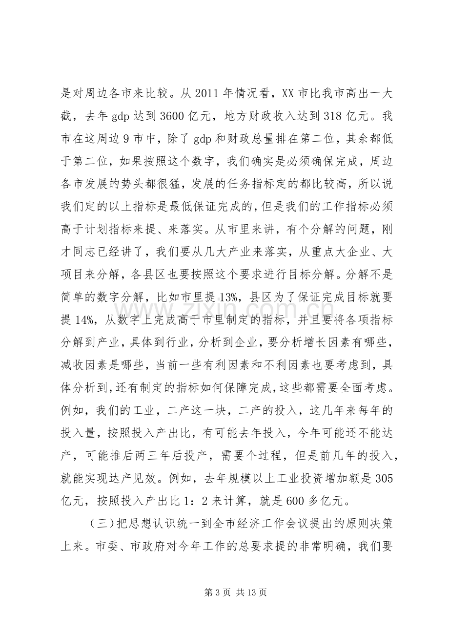 领导在发展和改革动员会发言稿.docx_第3页