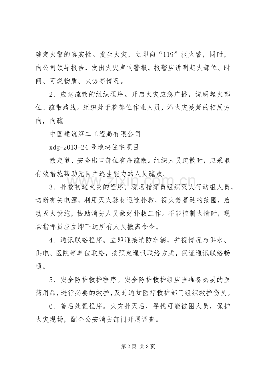 小区消防应急处置预案及消防制度等.docx_第2页