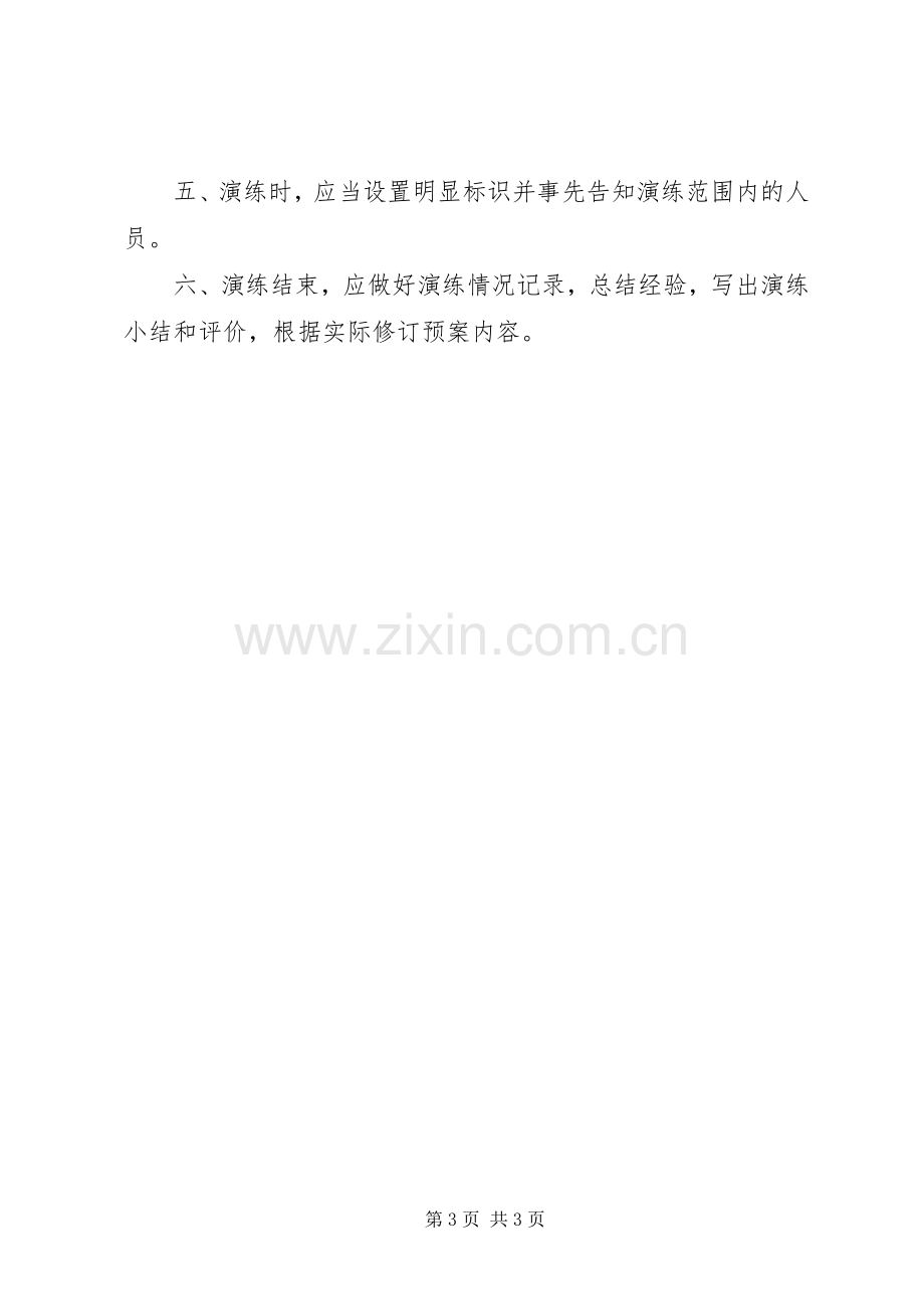 小区消防应急处置预案及消防制度等.docx_第3页