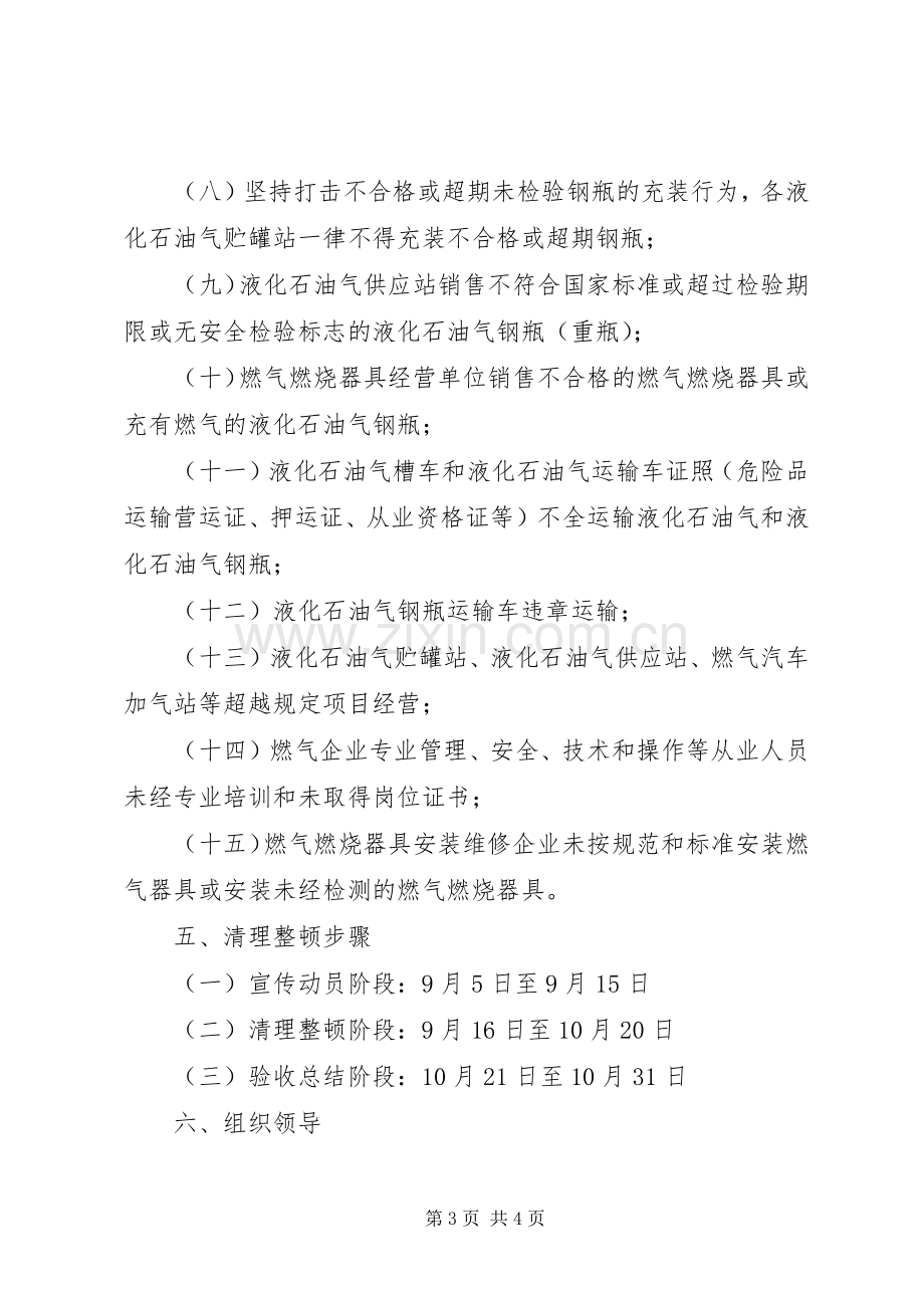 清理整顿天燃气市场工作实施方案 .docx_第3页