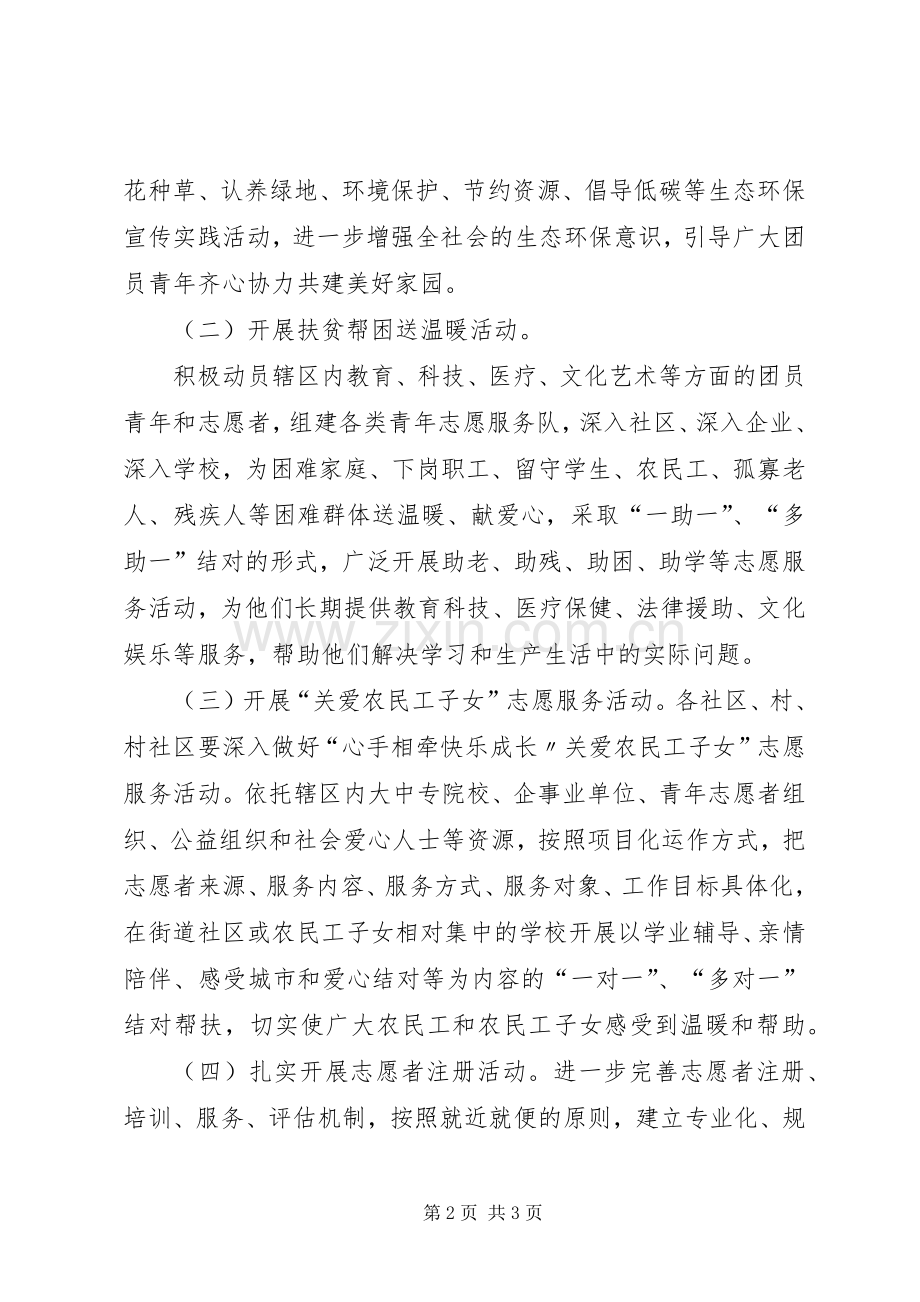 志愿者服务日活动实施方案 .docx_第2页