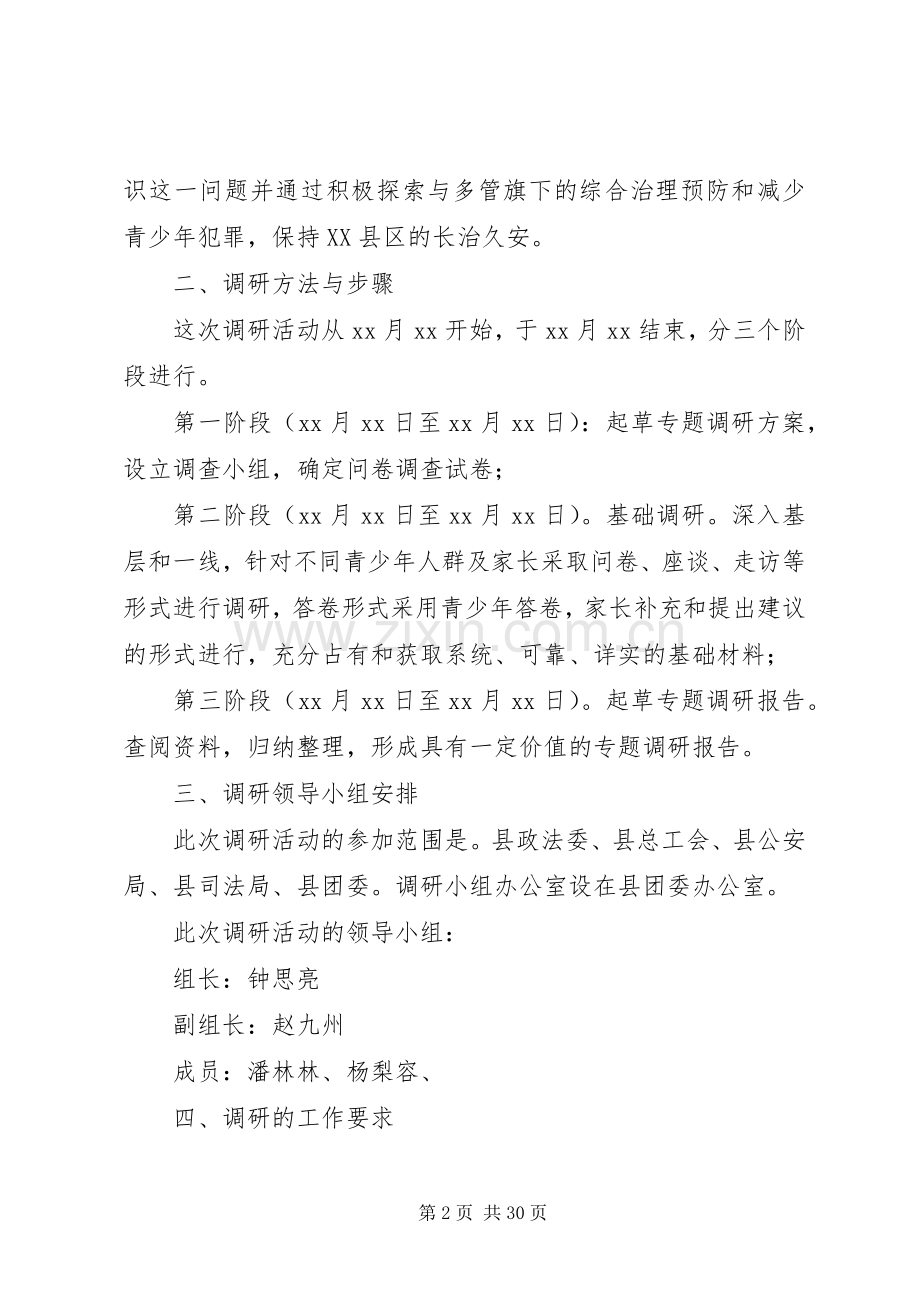 违法犯罪活动调研实施方案.docx_第2页