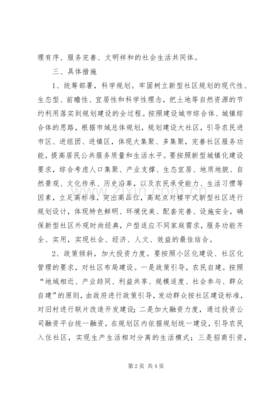 社区建设工作实施方案.docx_第2页