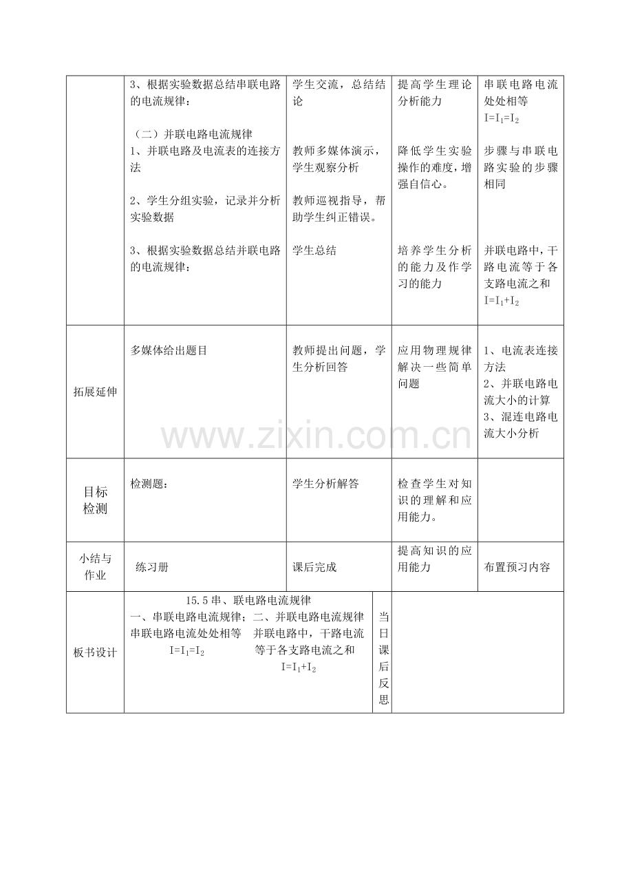 《串并联电路电流规律》教学设计.doc_第2页