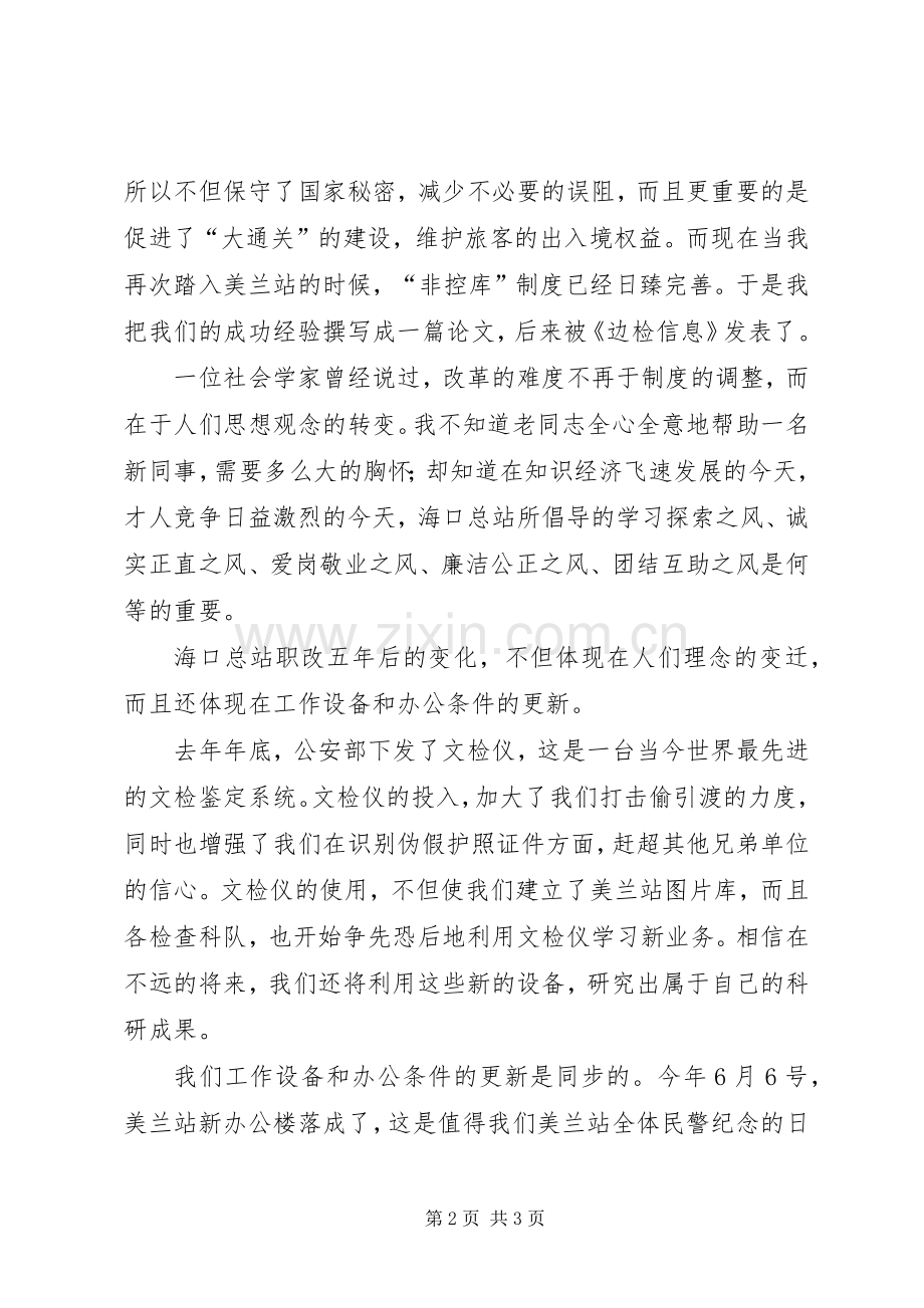 出入境边防检查站民警演讲稿.docx_第2页