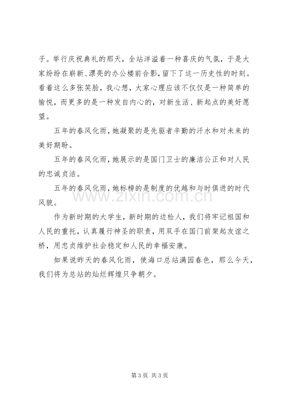 出入境边防检查站民警演讲稿.docx_第3页