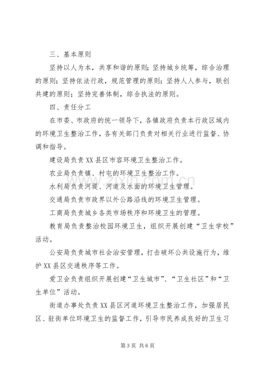 城乡环境卫生整治活动实施方案.docx_第3页