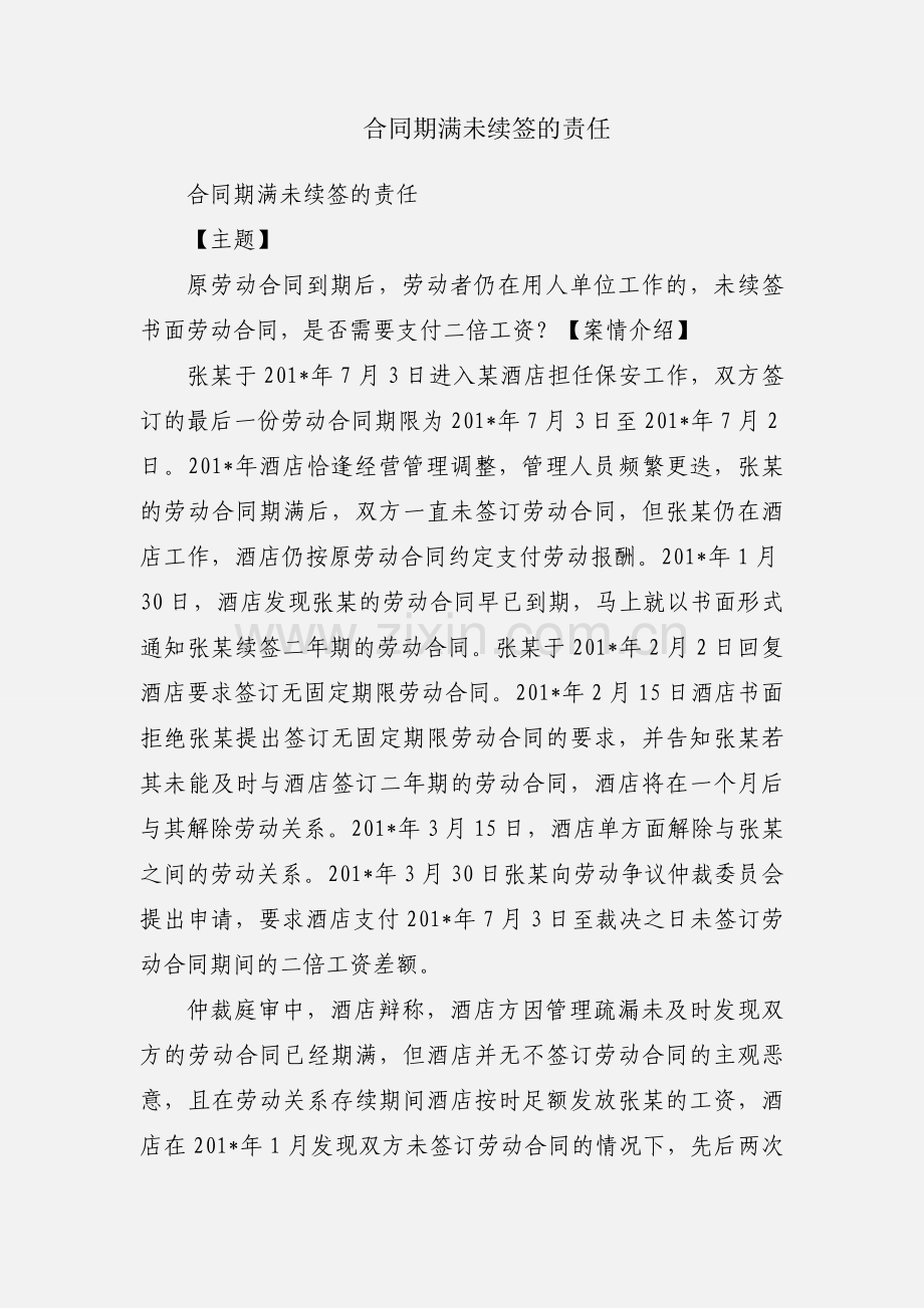 合同期满未续签的责任.docx_第1页