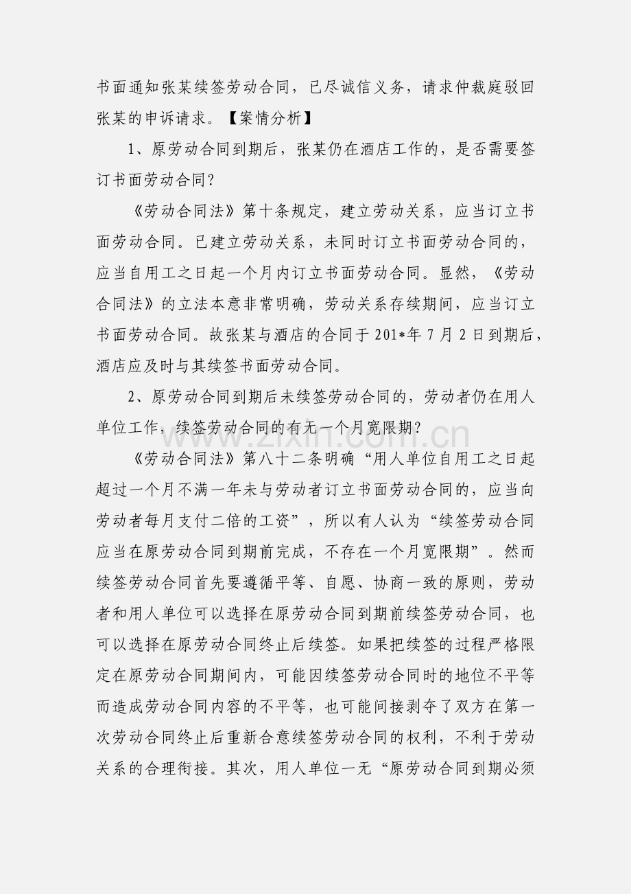 合同期满未续签的责任.docx_第2页