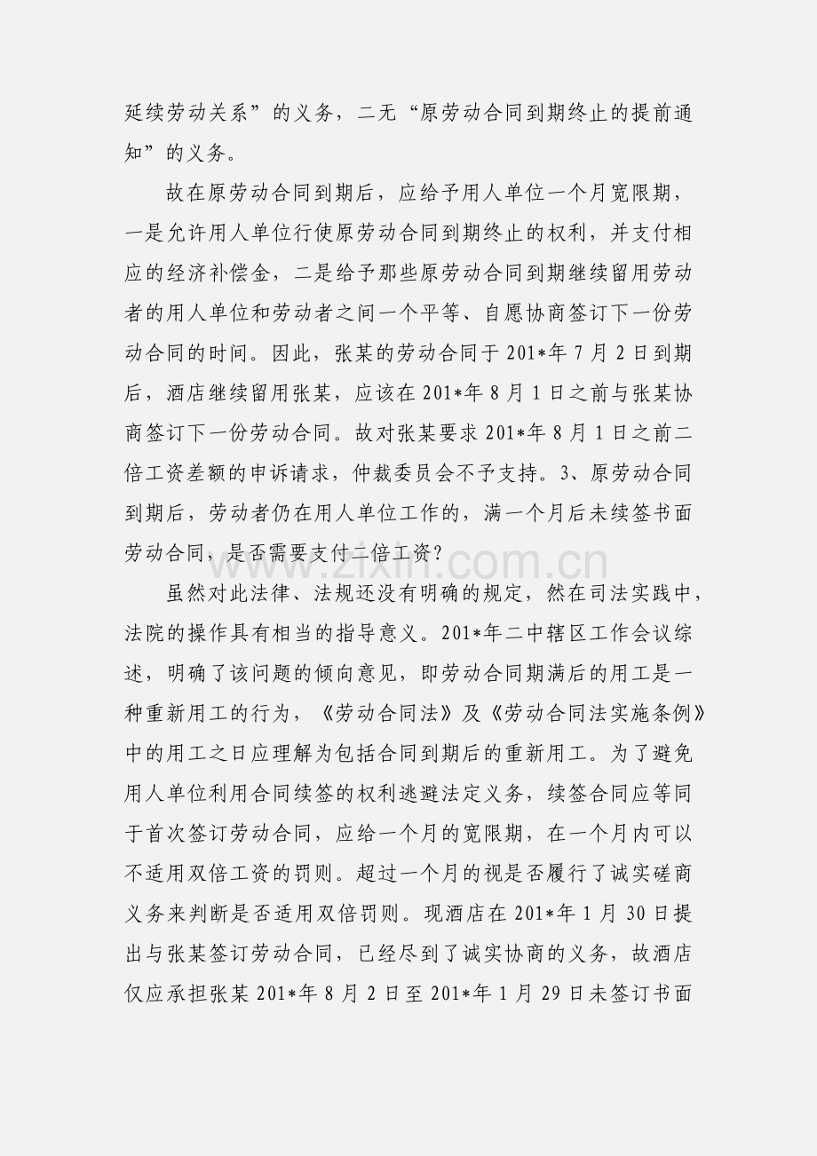 合同期满未续签的责任.docx_第3页