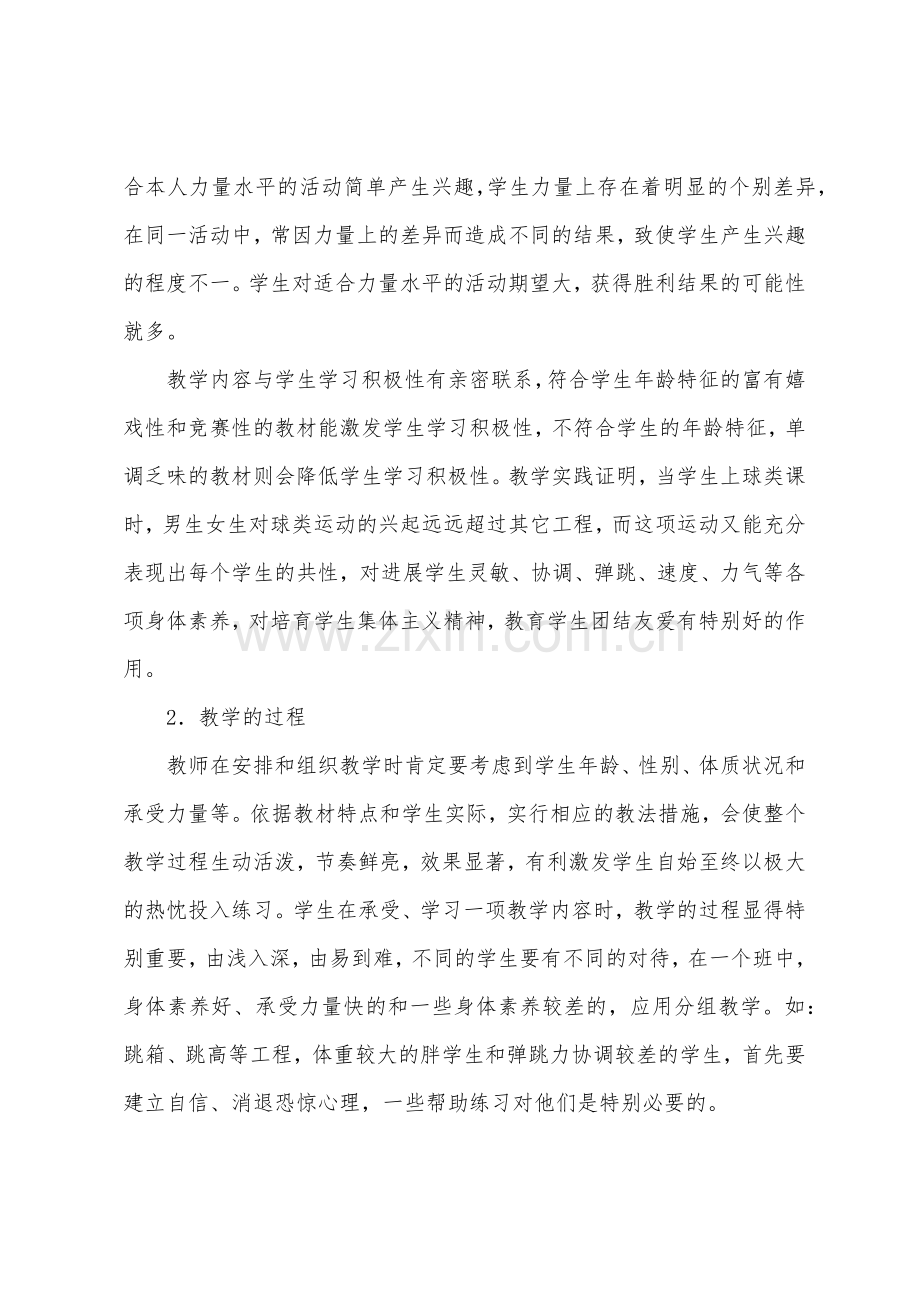 体育课教学反思1.docx_第3页