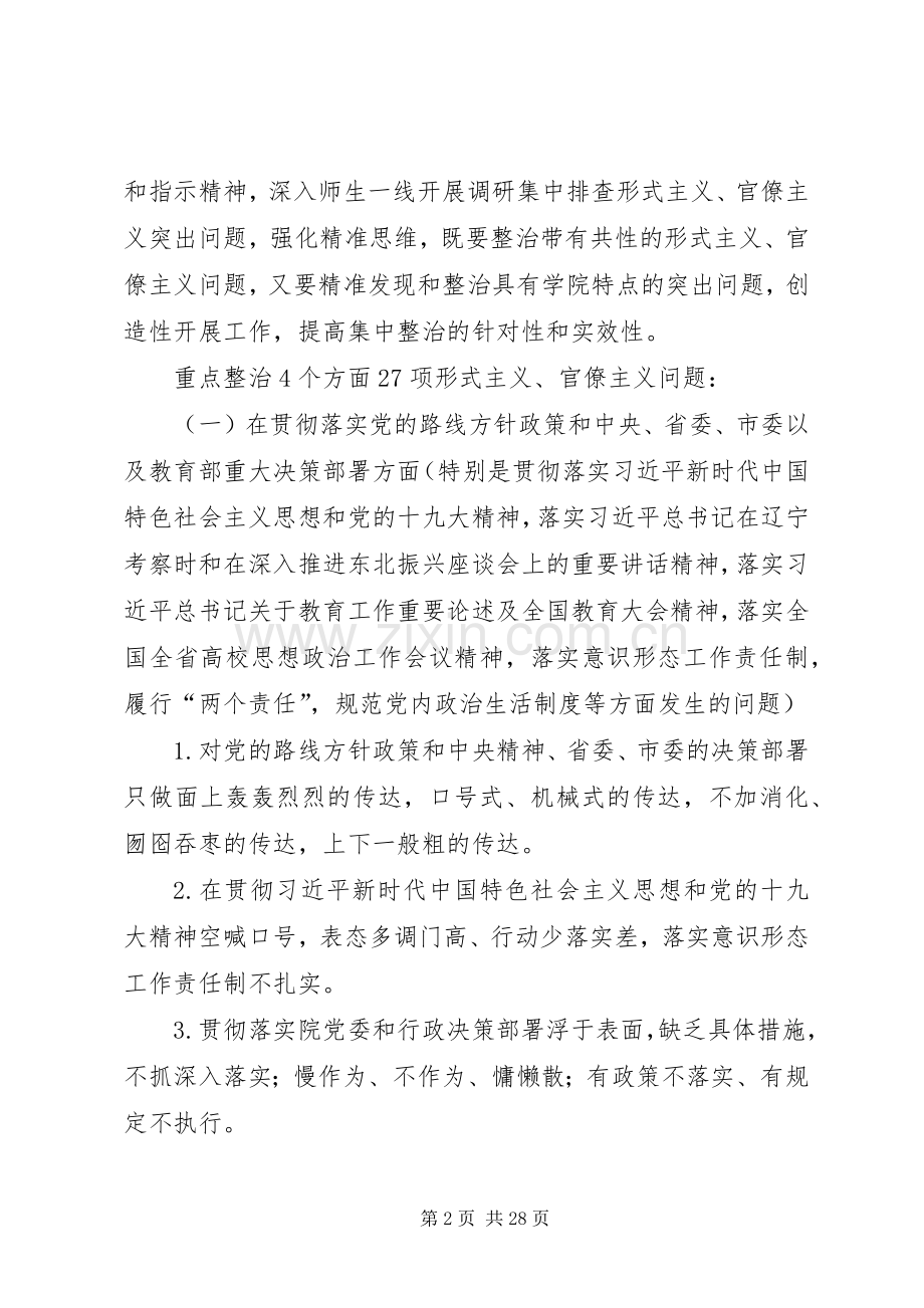 关于集中整治形式主义、官僚主义的方案.docx_第2页