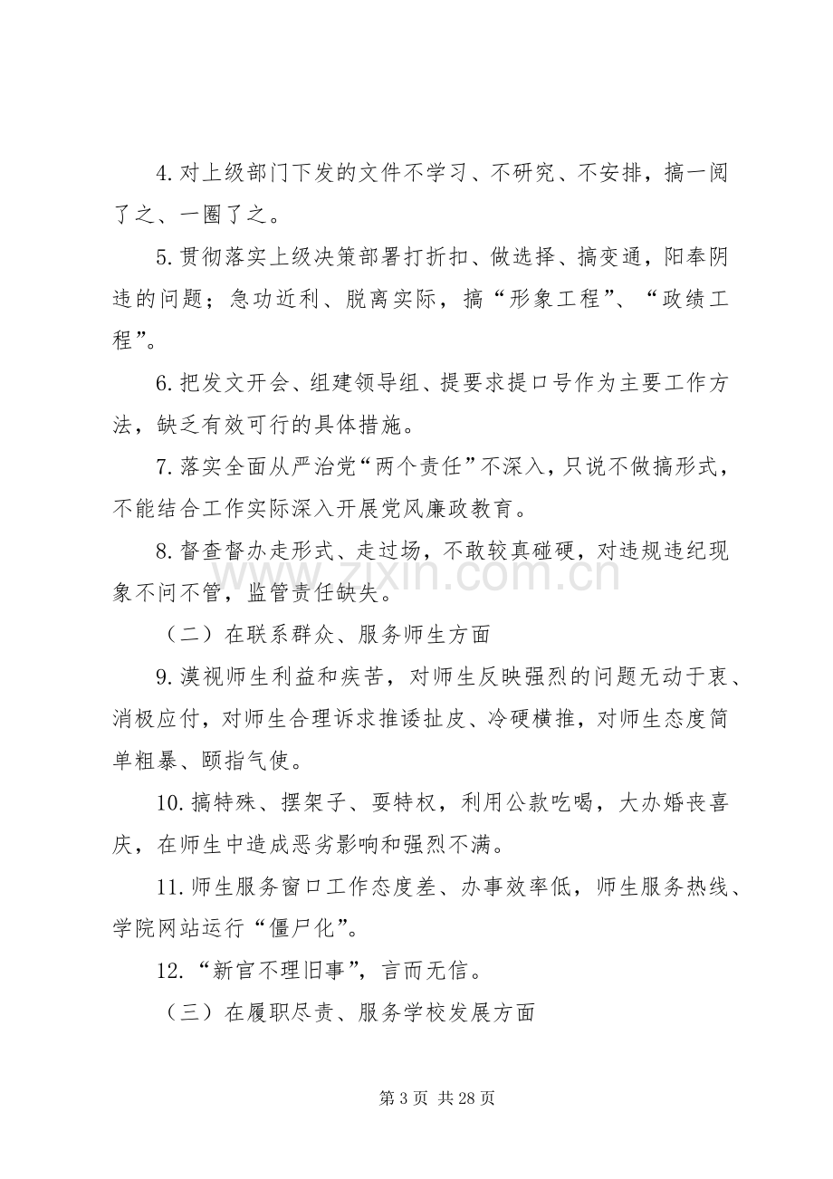 关于集中整治形式主义、官僚主义的方案.docx_第3页