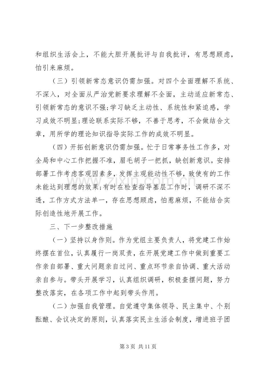 党建工作发言材料提纲.docx_第3页