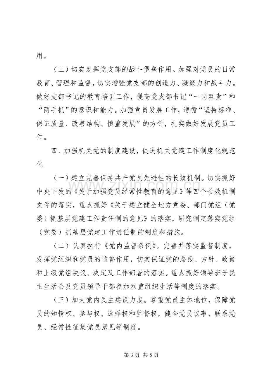 文化市场行政执法总支部工作实施方案.docx_第3页