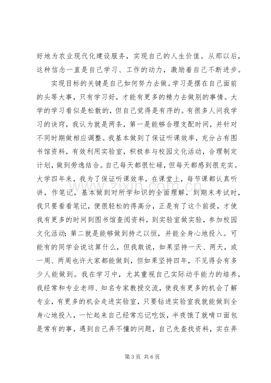 在奋斗中闪光演讲稿.docx_第3页