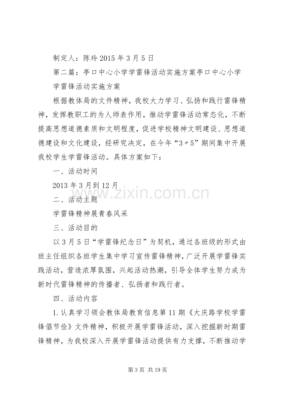 岩口镇中心小学学雷锋活动实施方案.docx_第3页