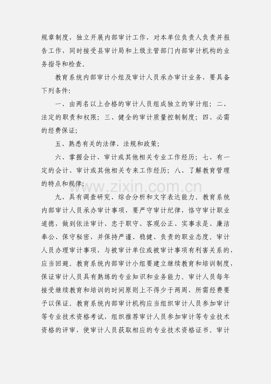 教育系统内部审计工作制度.docx_第2页