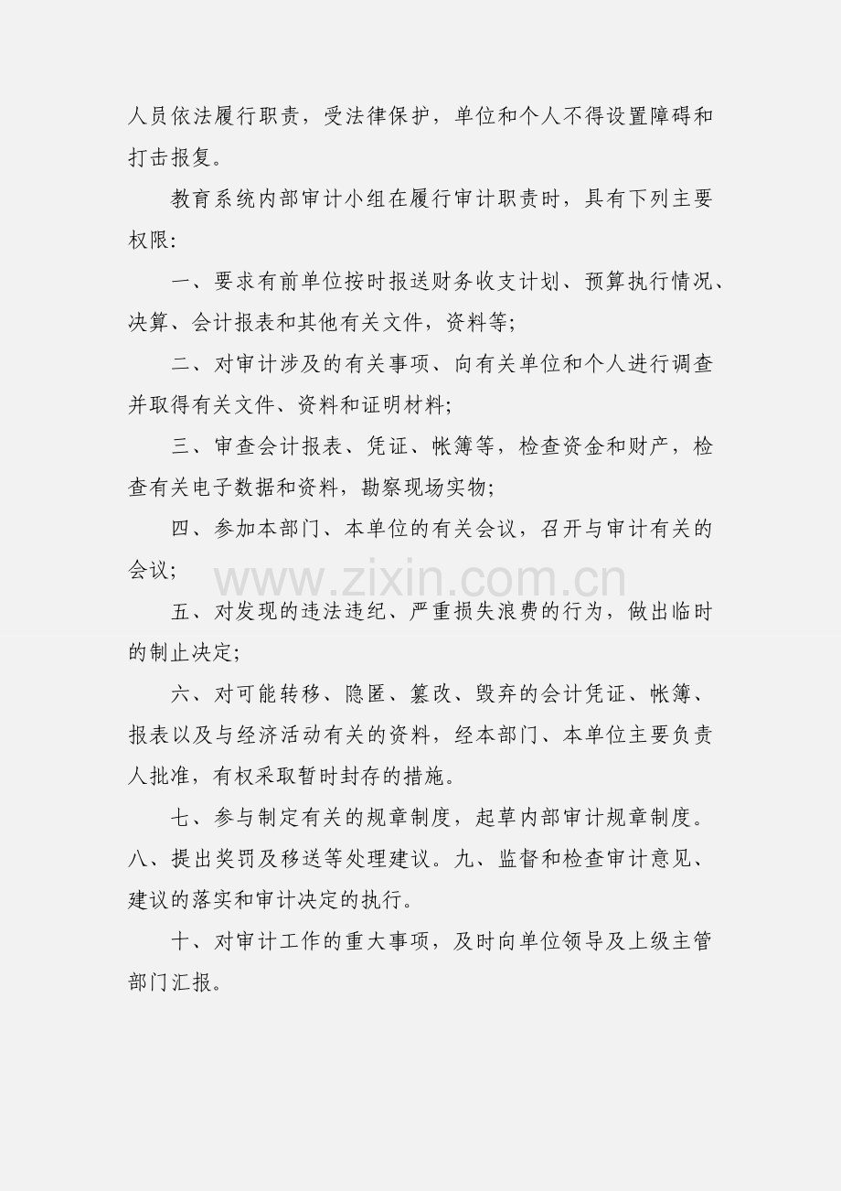 教育系统内部审计工作制度.docx_第3页