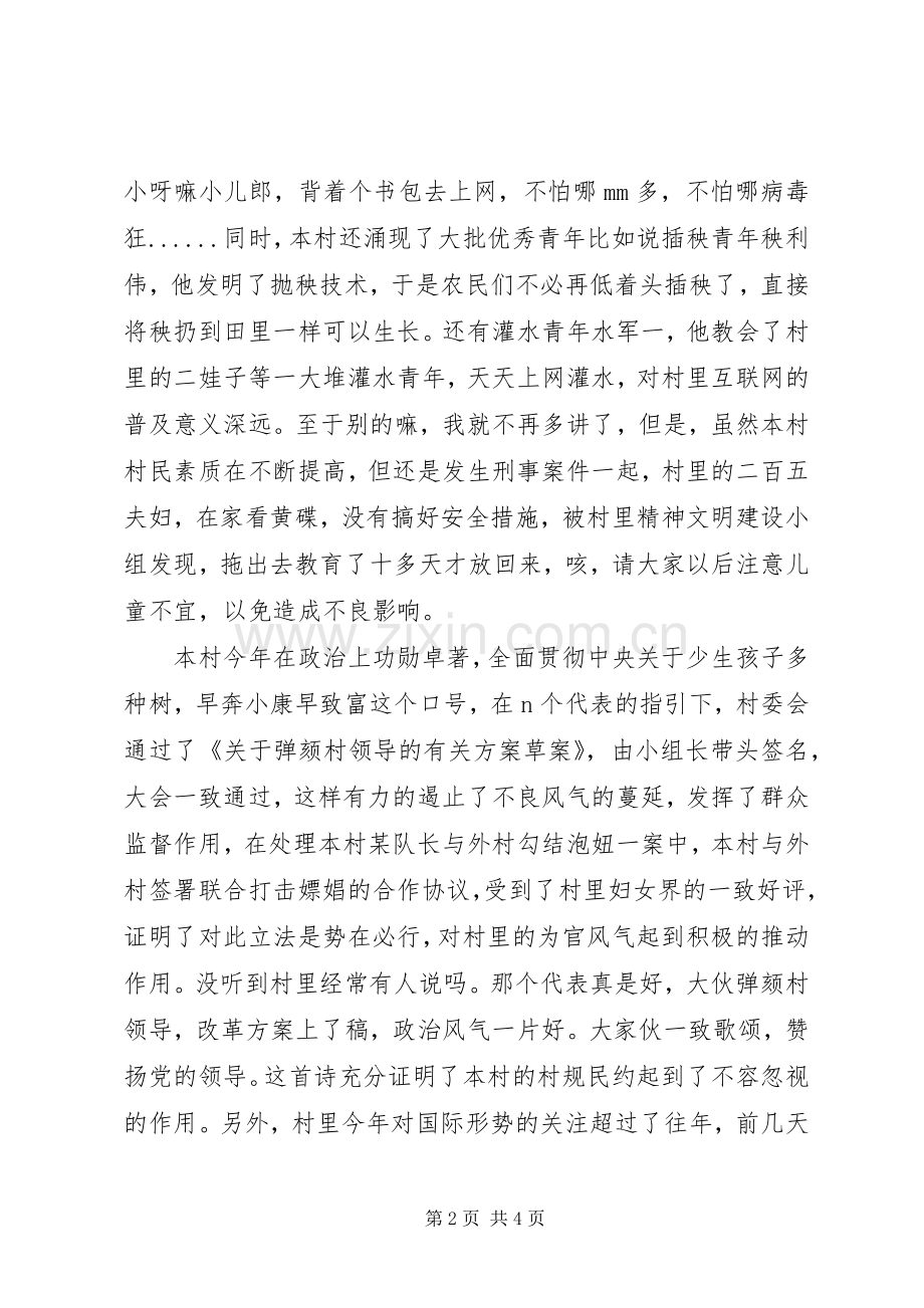 村书记开会发言.docx_第2页