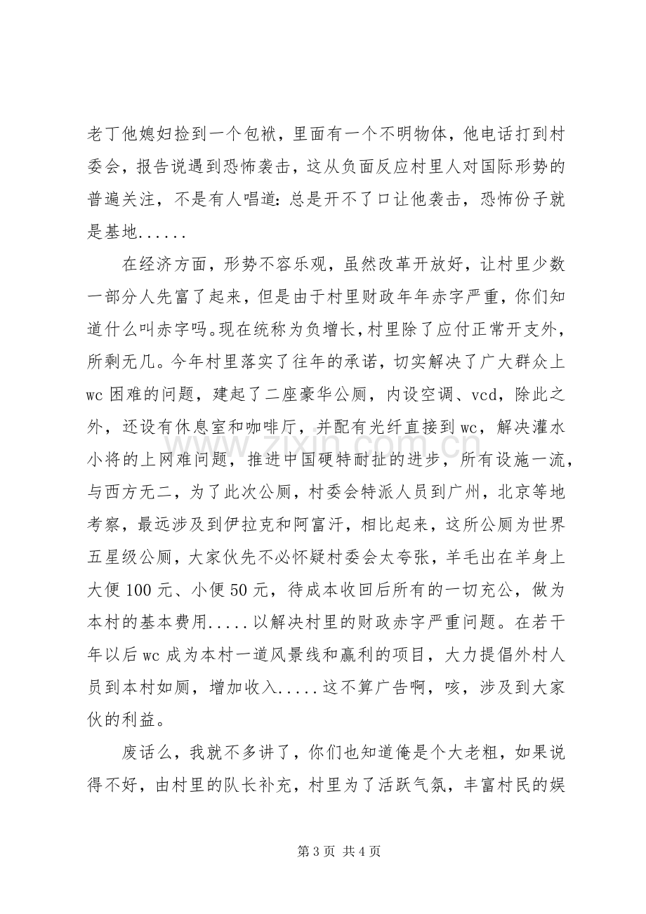 村书记开会发言.docx_第3页