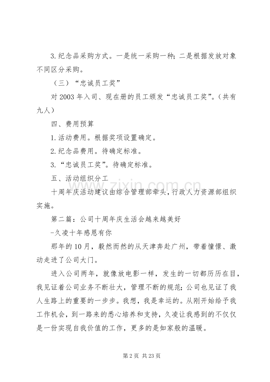 公司十周年庆实施方案.docx_第2页