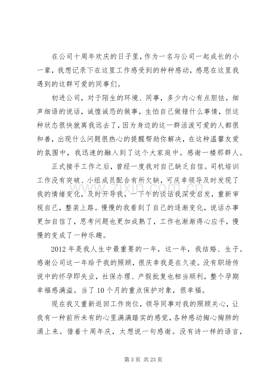 公司十周年庆实施方案.docx_第3页