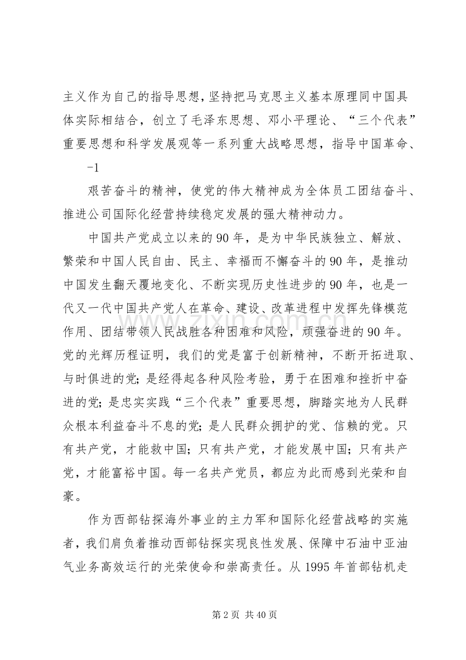 党委书记在建党90周年暨表彰会议上的讲话(定稿).docx_第2页