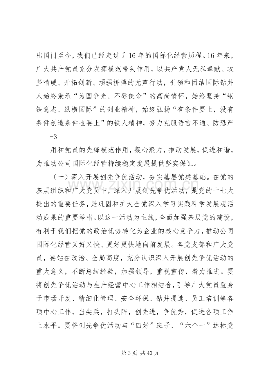 党委书记在建党90周年暨表彰会议上的讲话(定稿).docx_第3页