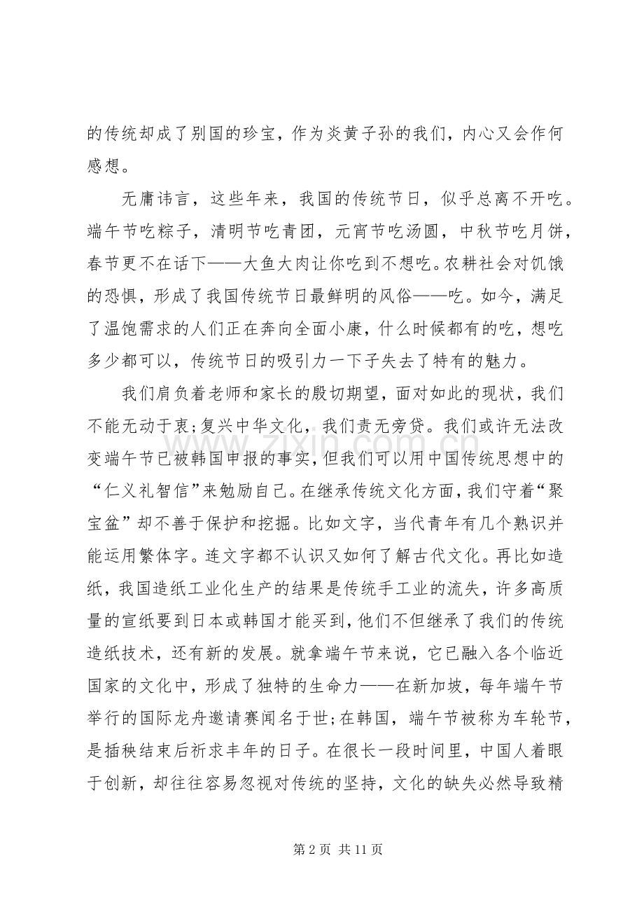 关于端午节发言稿多篇.docx_第2页