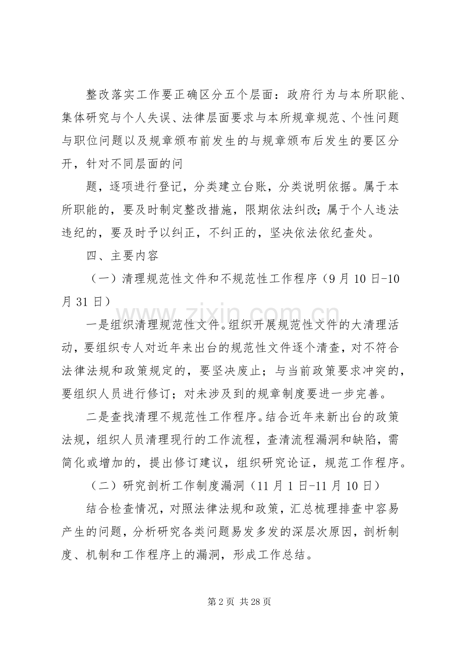 廉政风险整改实施方案.docx_第2页