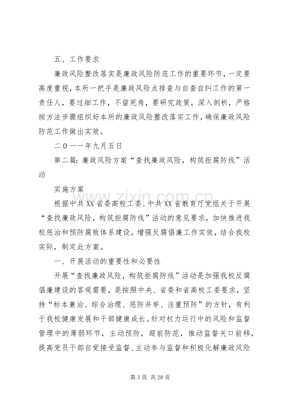 廉政风险整改实施方案.docx_第3页