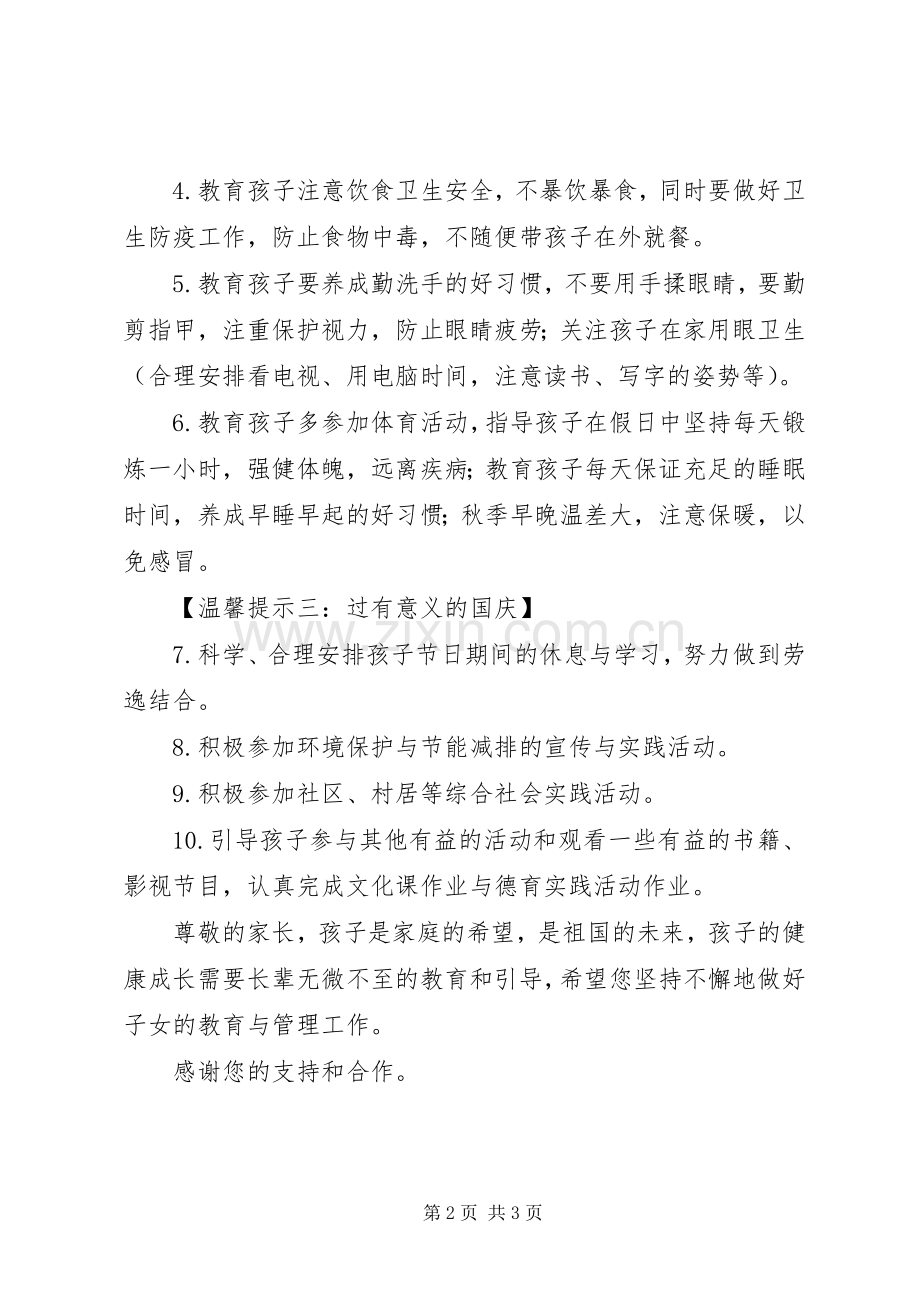 国庆节致家长的倡议书.docx_第2页