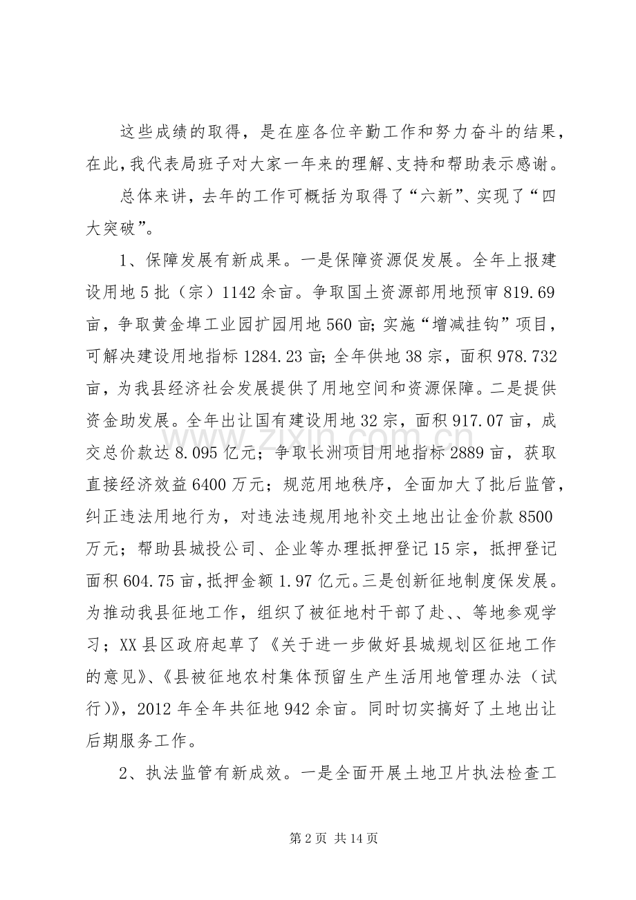 局长在国土资源动员大会发言稿.docx_第2页