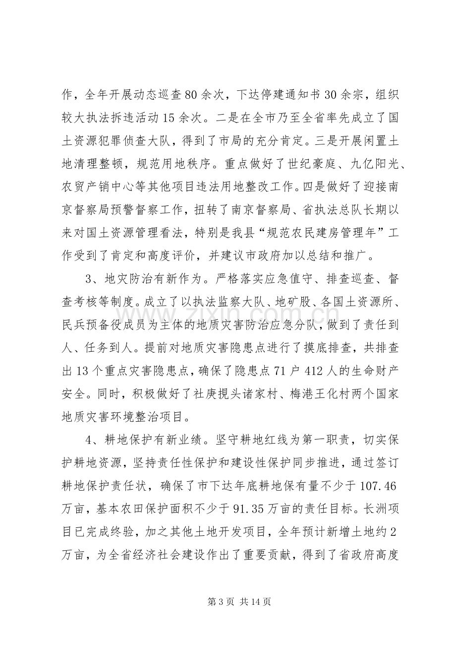 局长在国土资源动员大会发言稿.docx_第3页