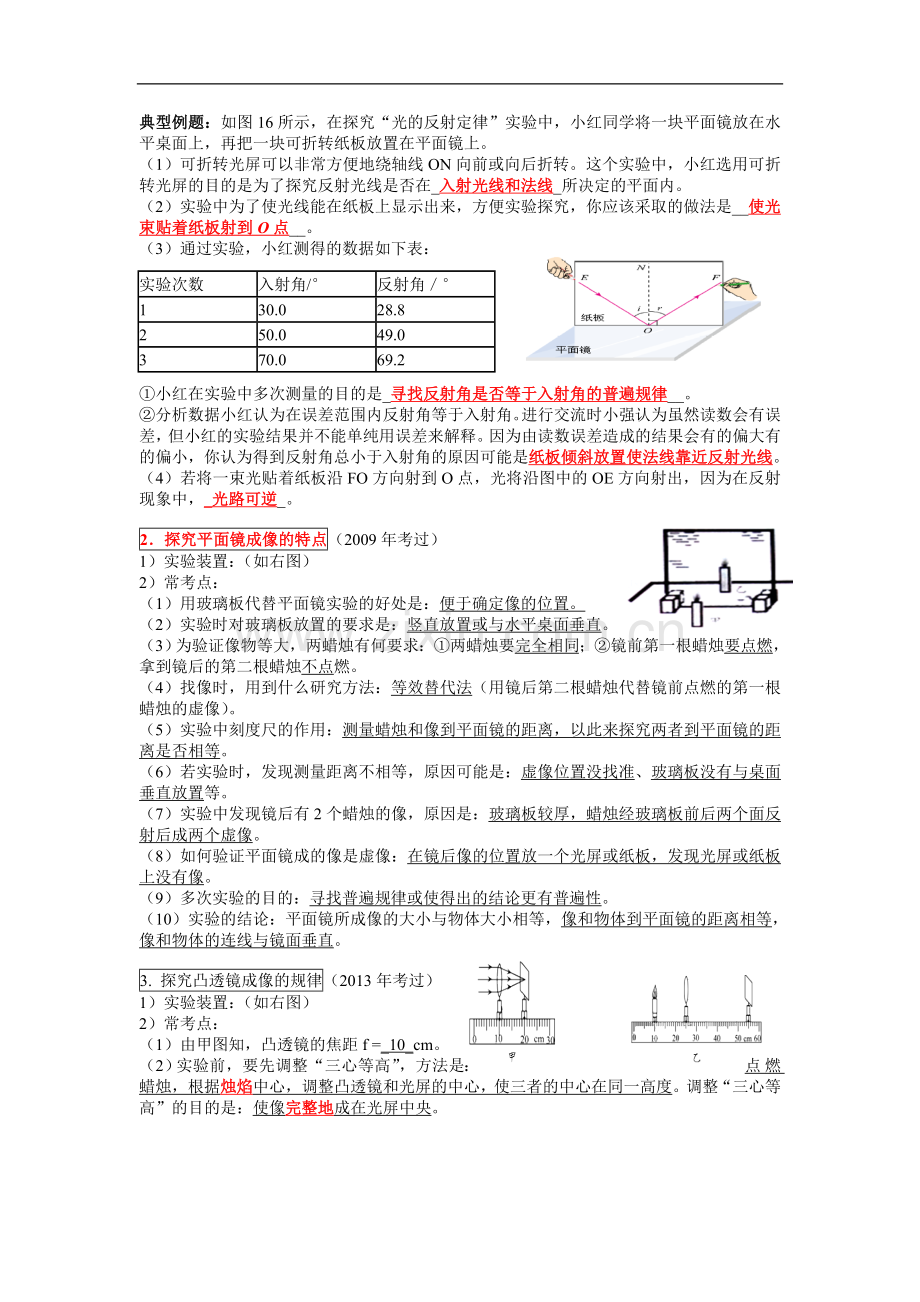 物理中考冲刺-实验题.doc_第2页