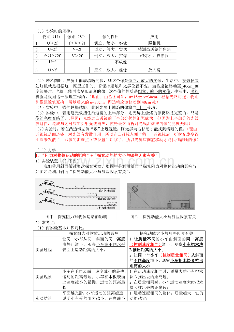 物理中考冲刺-实验题.doc_第3页